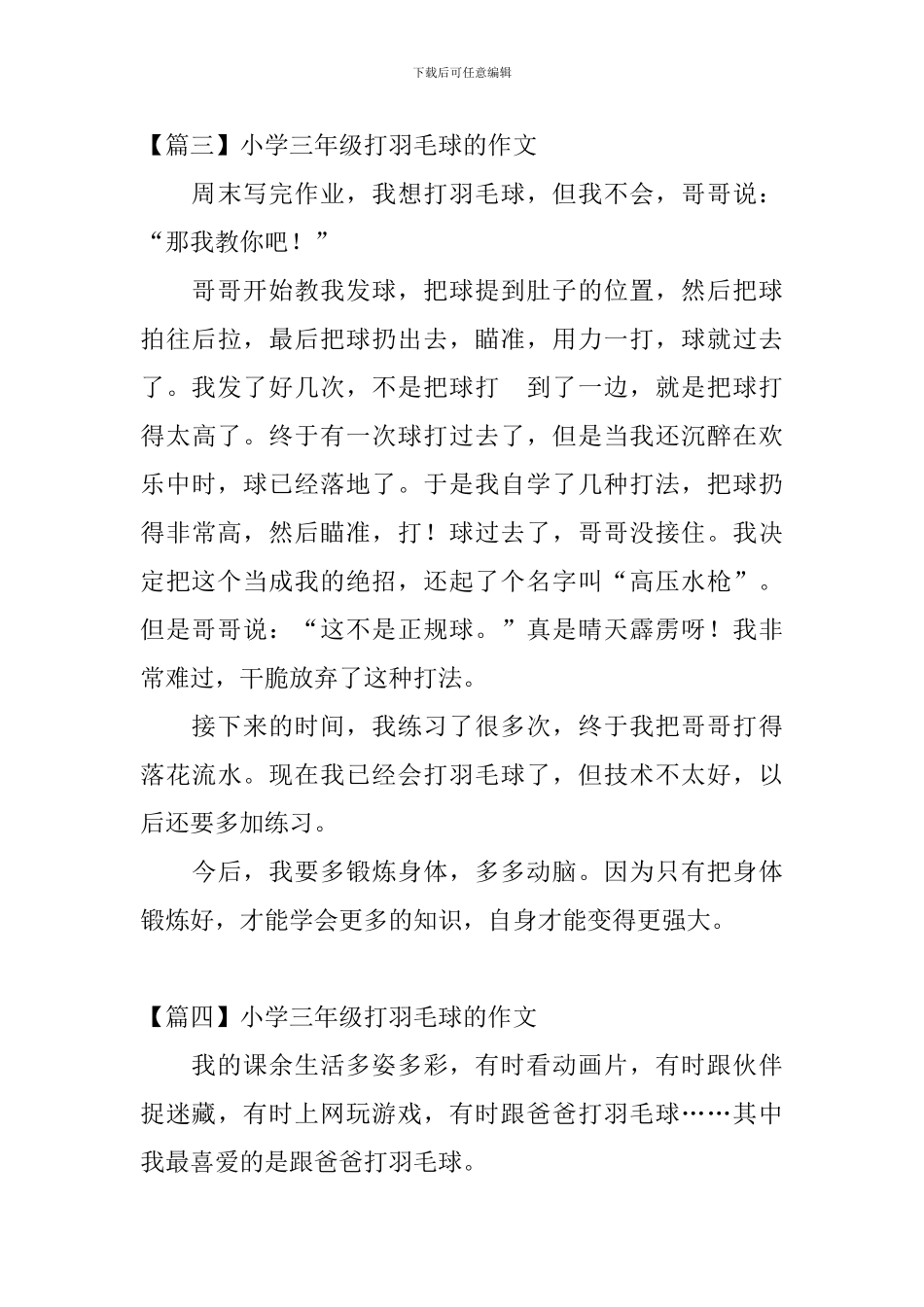 小学三年级打羽毛球的作文_第3页