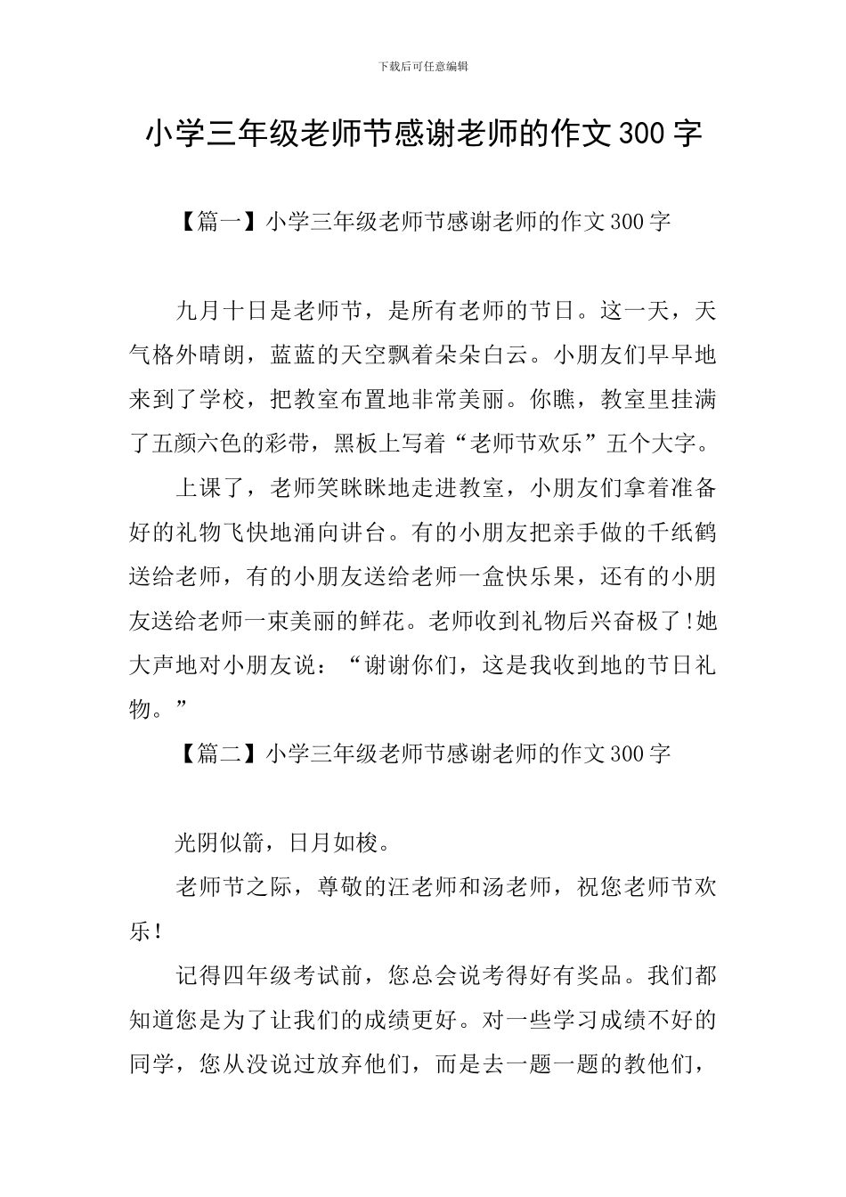 小学三年级教师节感谢老师的作文300字_第1页