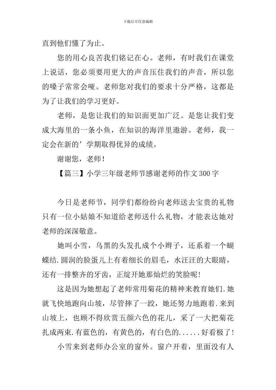 小学三年级教师节感谢老师的作文300字_第2页