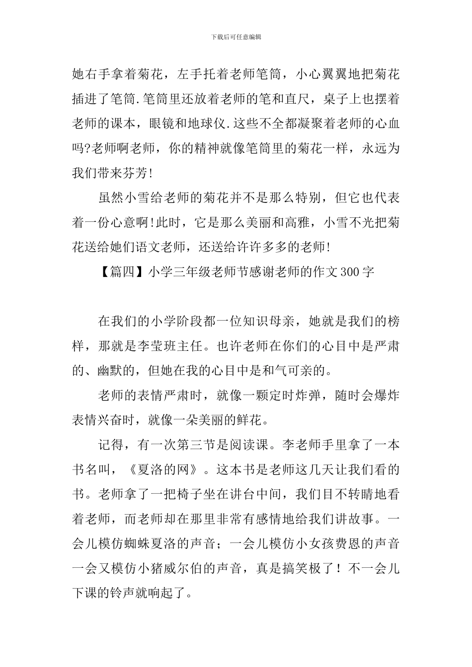 小学三年级教师节感谢老师的作文300字_第3页