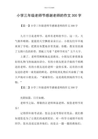 小学三年级教师节感谢老师的作文300字