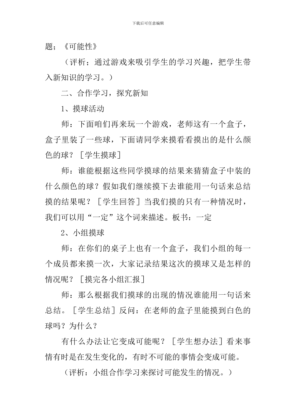 小学三年级数学《可能性》教案、教学反思及练习题_第2页