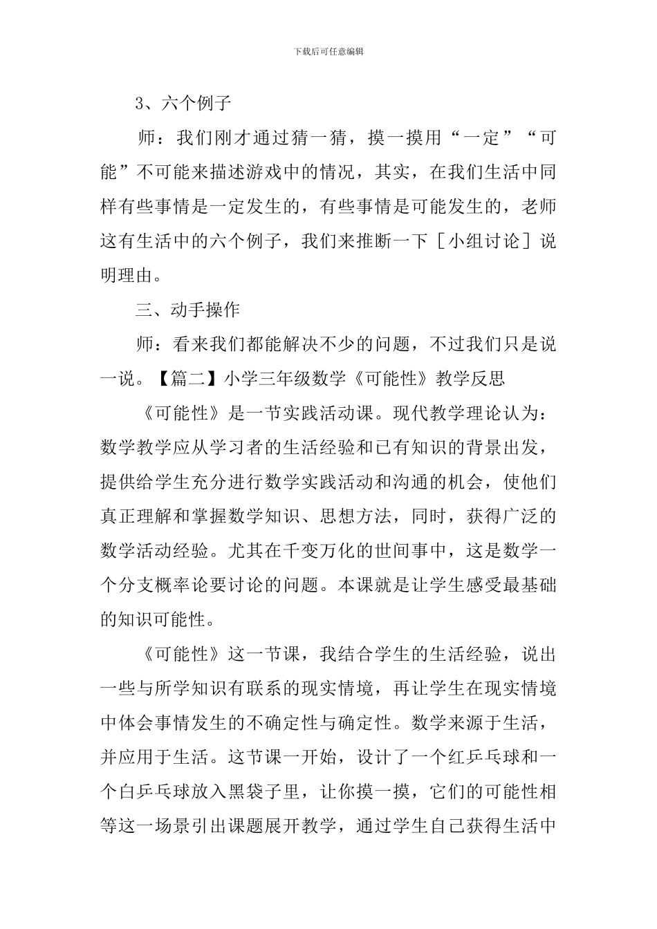 小学三年级数学《可能性》教案、教学反思及练习题_第3页