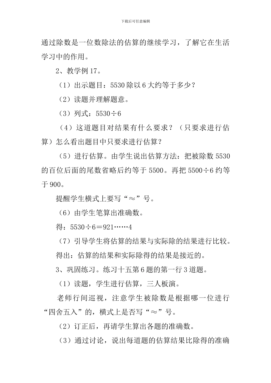 小学三年级数学《除法》教案_第2页