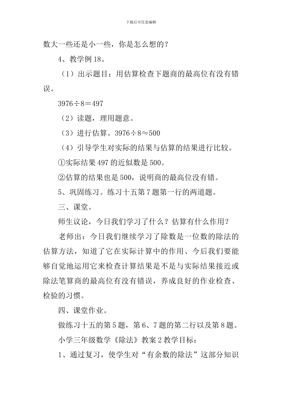 小学三年级数学《除法》教案_第3页