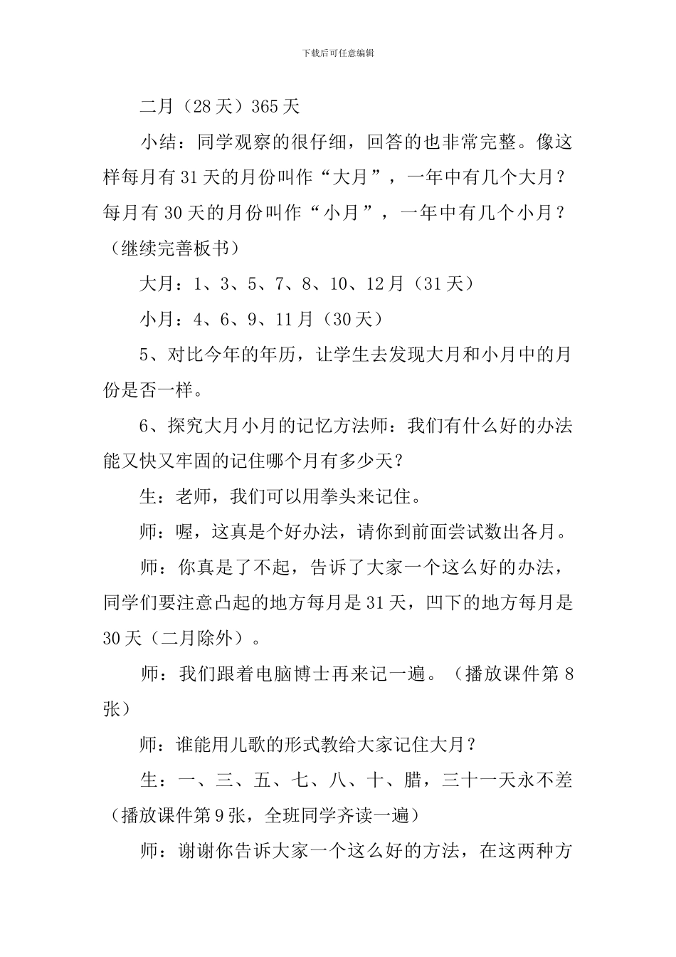 小学三年级数学《年月日》教案_第3页