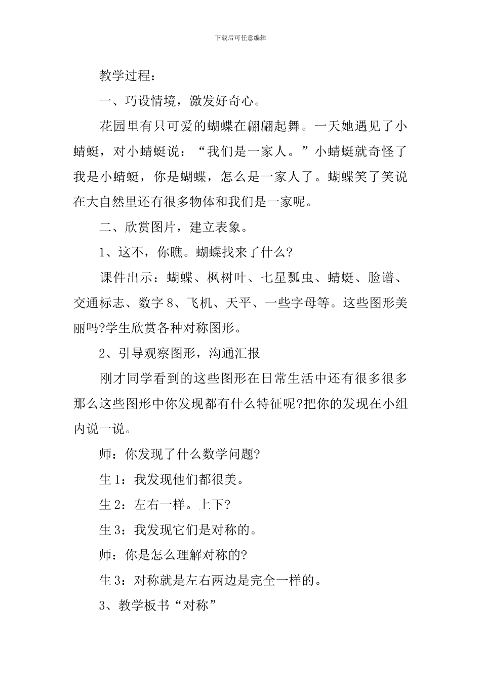 小学三年级数学下册轴对称教案文案_第2页