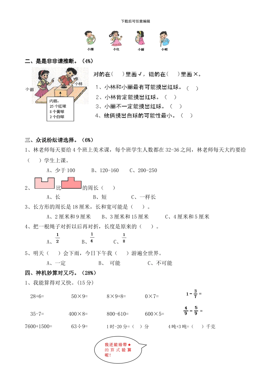 小学三年级数学上册期末数学乐园[人教版]_第2页