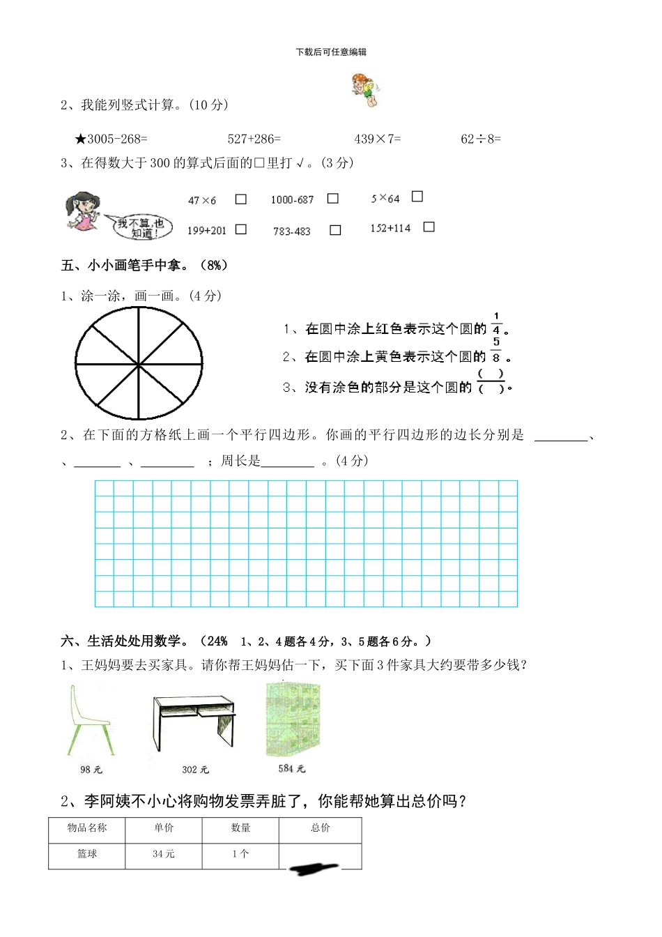 小学三年级数学上册期末数学乐园[人教版]_第3页