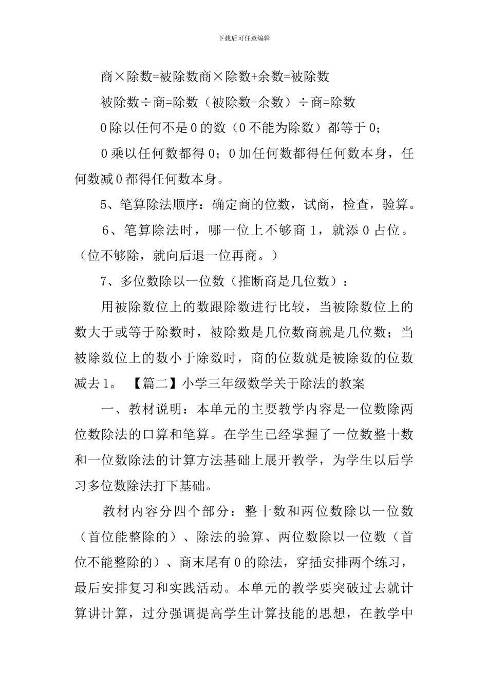 小学三年级数学关于除法的知识点、教案及练习题_第2页
