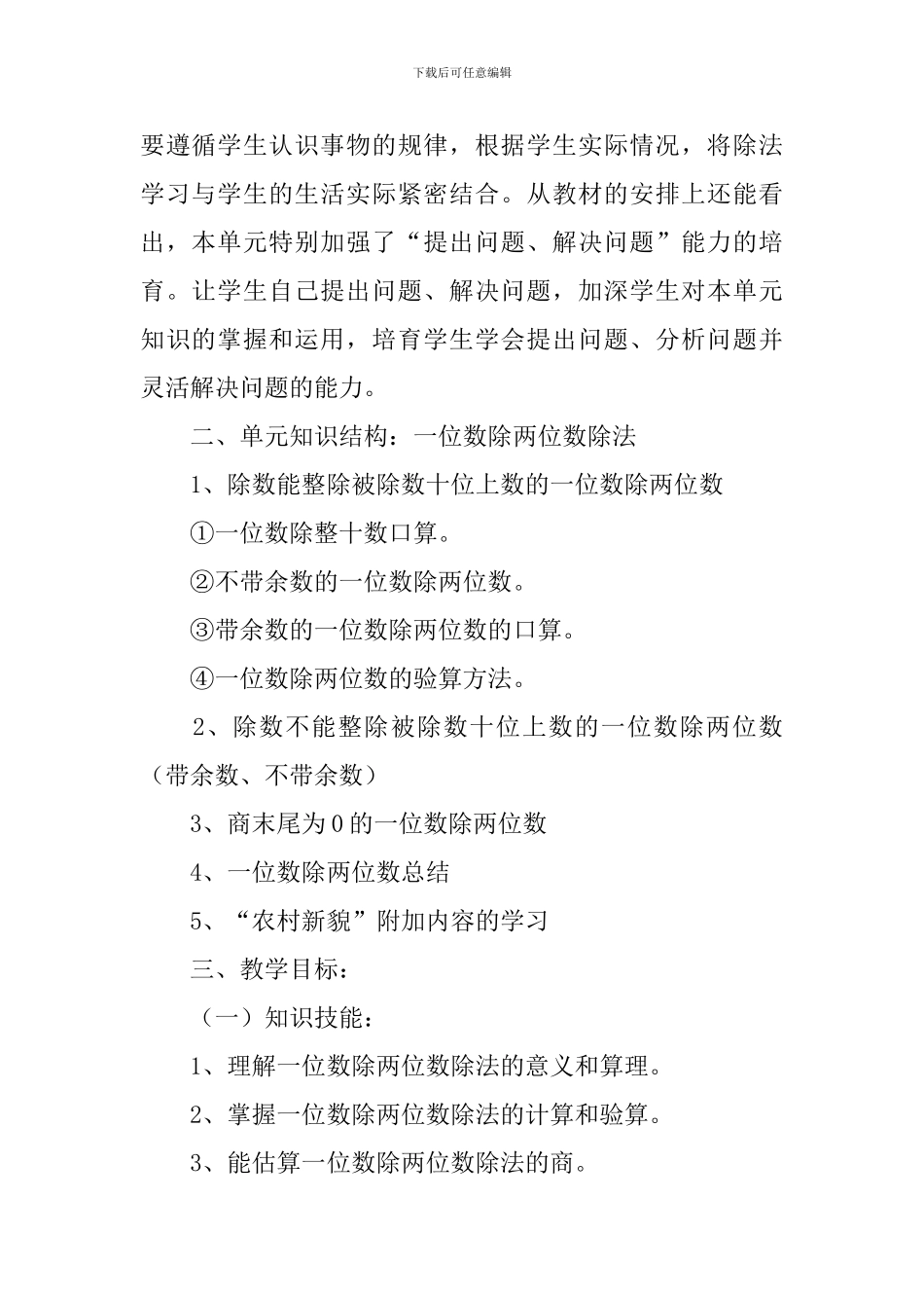 小学三年级数学关于除法的知识点、教案及练习题_第3页