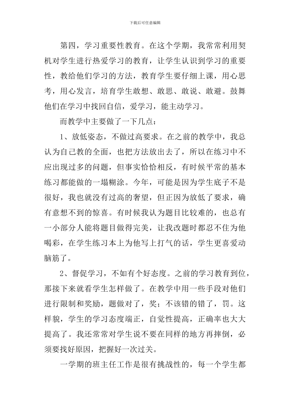 小学三年级数学教学工作总结三篇_第2页