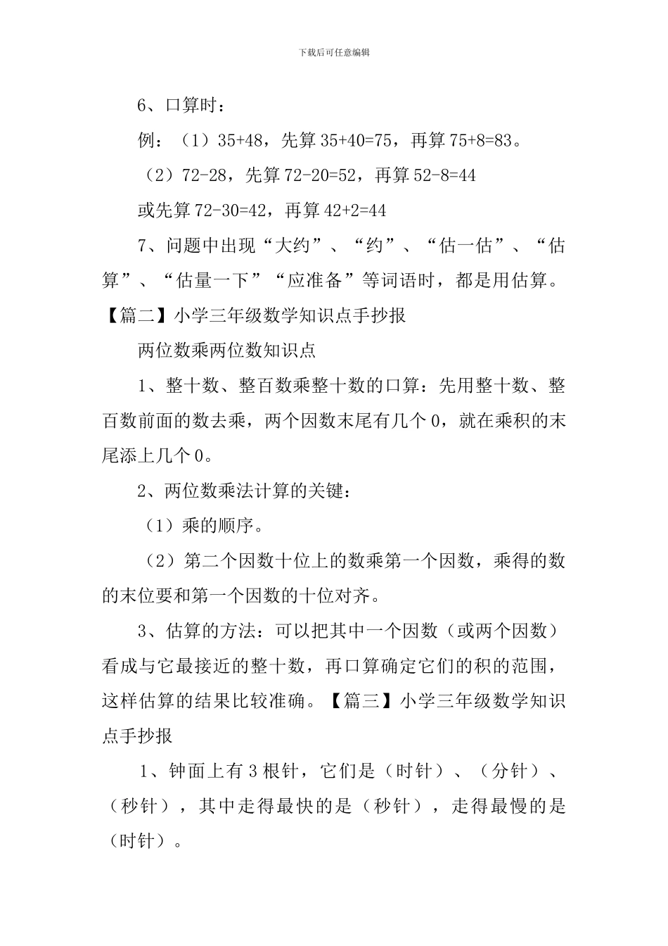 小学三年级数学知识点手抄报_第2页