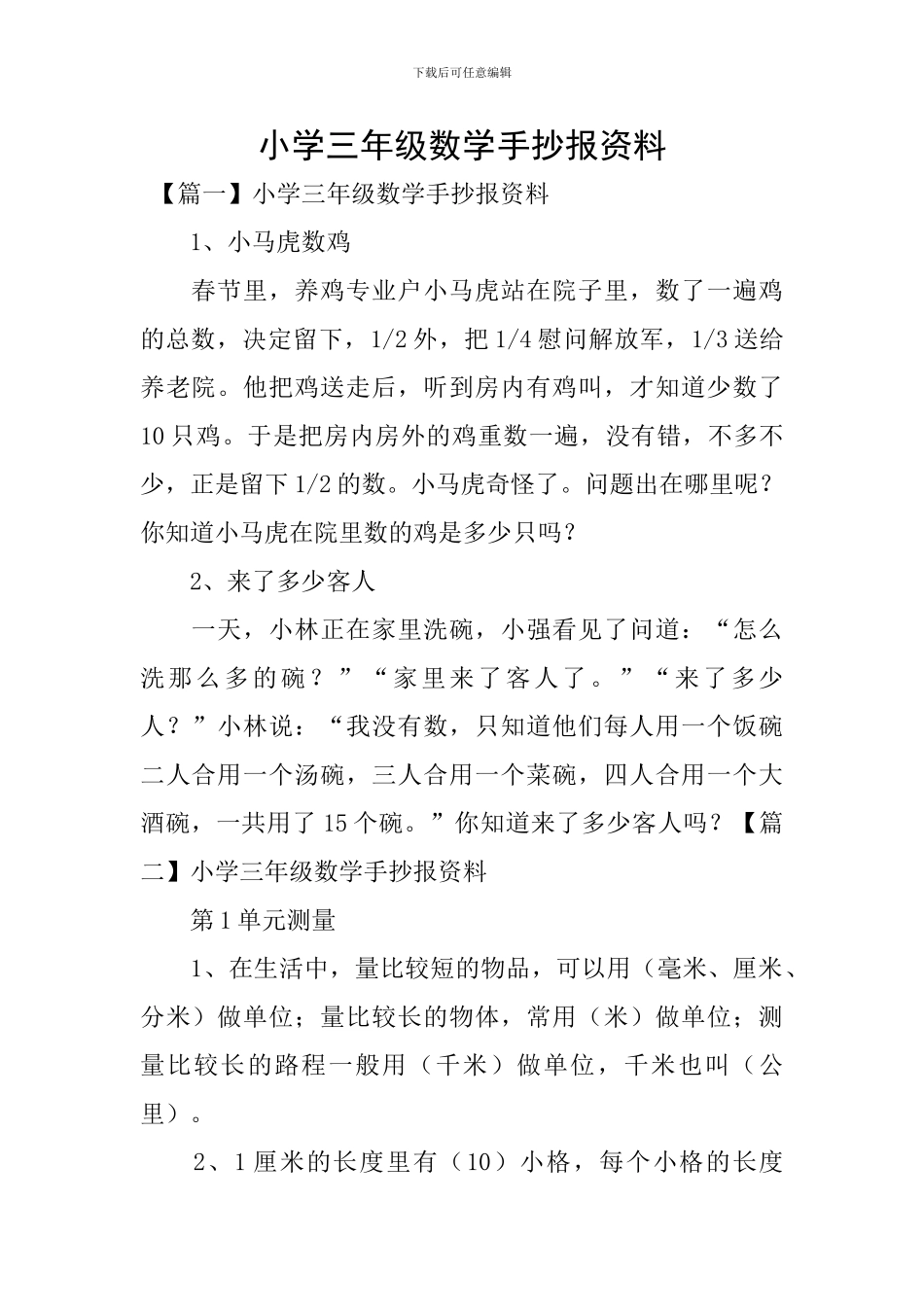 小学三年级数学手抄报资料_第1页