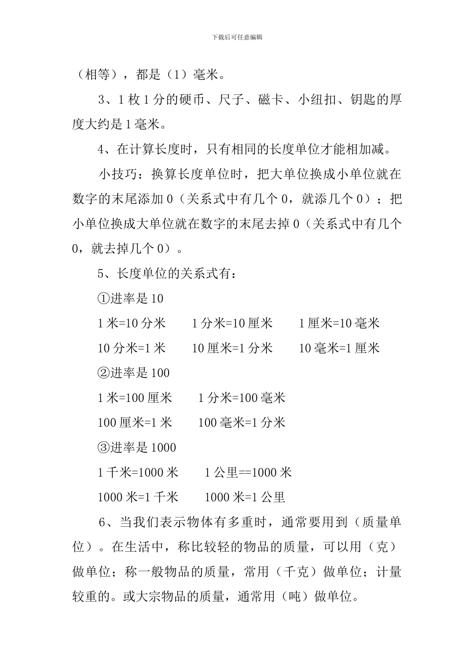 小学三年级数学手抄报资料_第2页