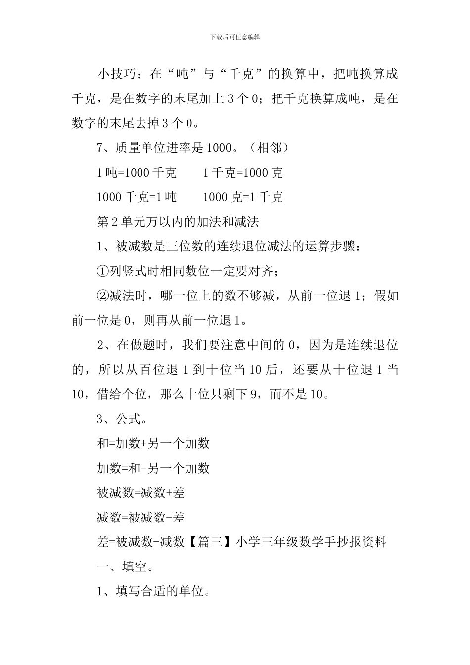 小学三年级数学手抄报资料_第3页