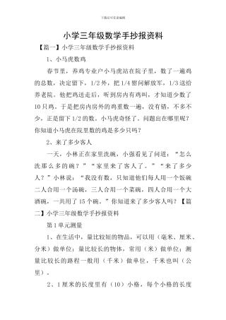 小学三年级数学手抄报资料