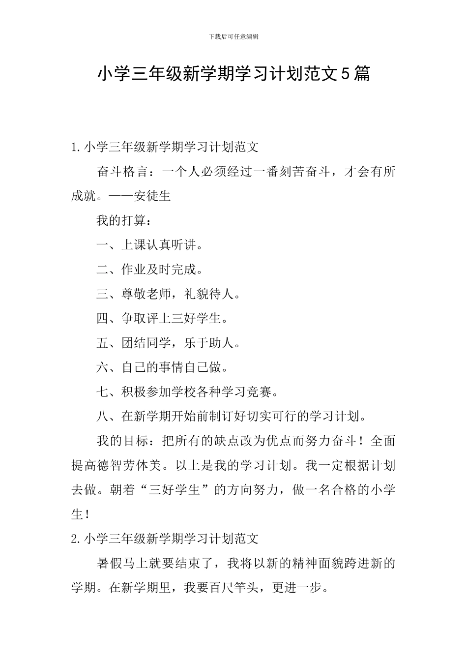 小学三年级新学期学习计划范文5篇_第1页