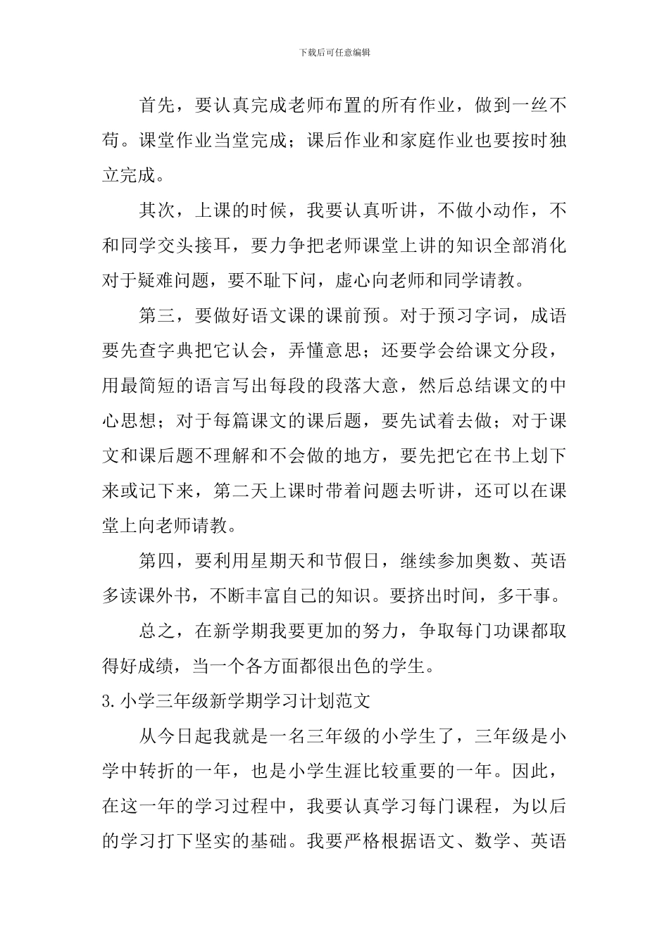 小学三年级新学期学习计划范文5篇_第2页