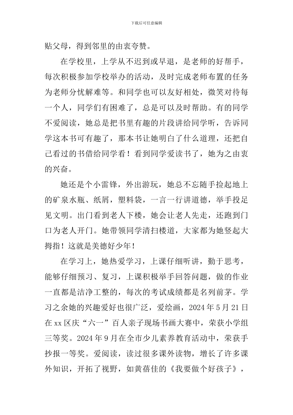 小学三年级新时代好少年事迹材料_第2页