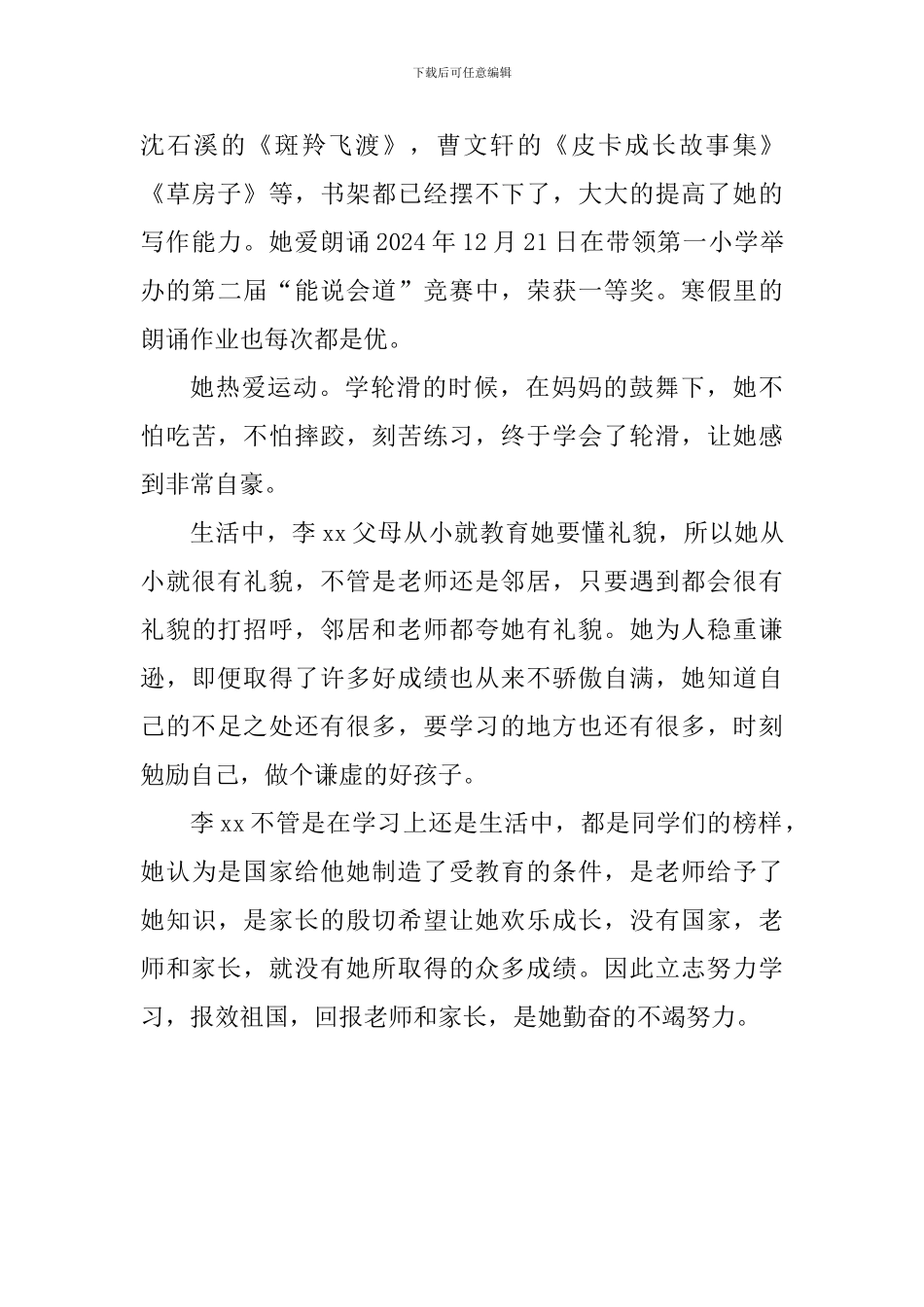 小学三年级新时代好少年事迹材料_第3页