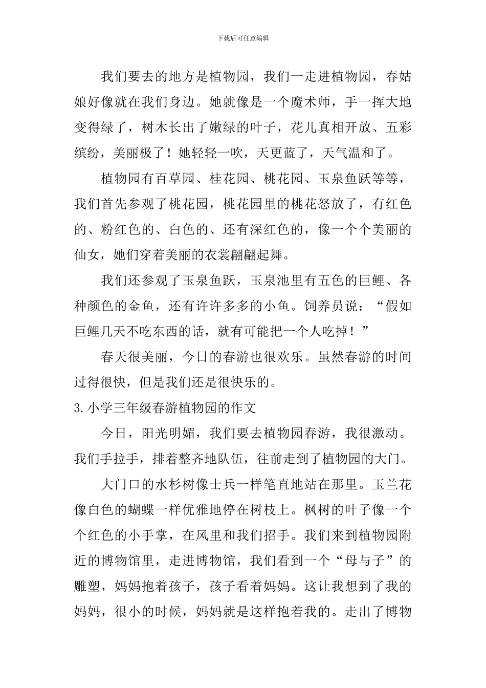 小学三年级春游植物园的作文_第2页