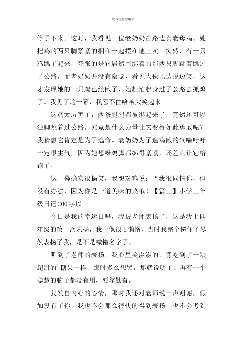 小学三年级日记200字以上_第2页
