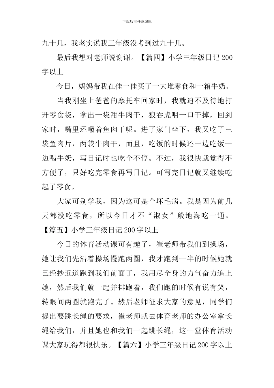 小学三年级日记200字以上_第3页