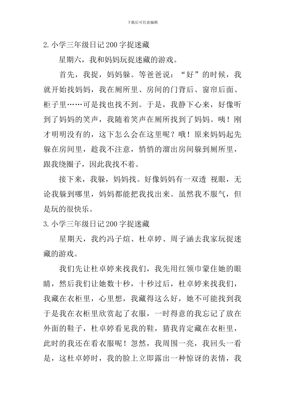 小学三年级日记200字捉迷藏_第2页