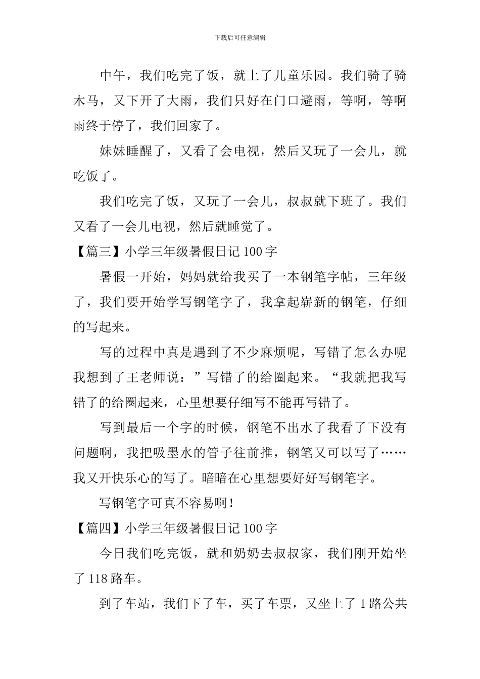 小学三年级暑假日记100字_第2页