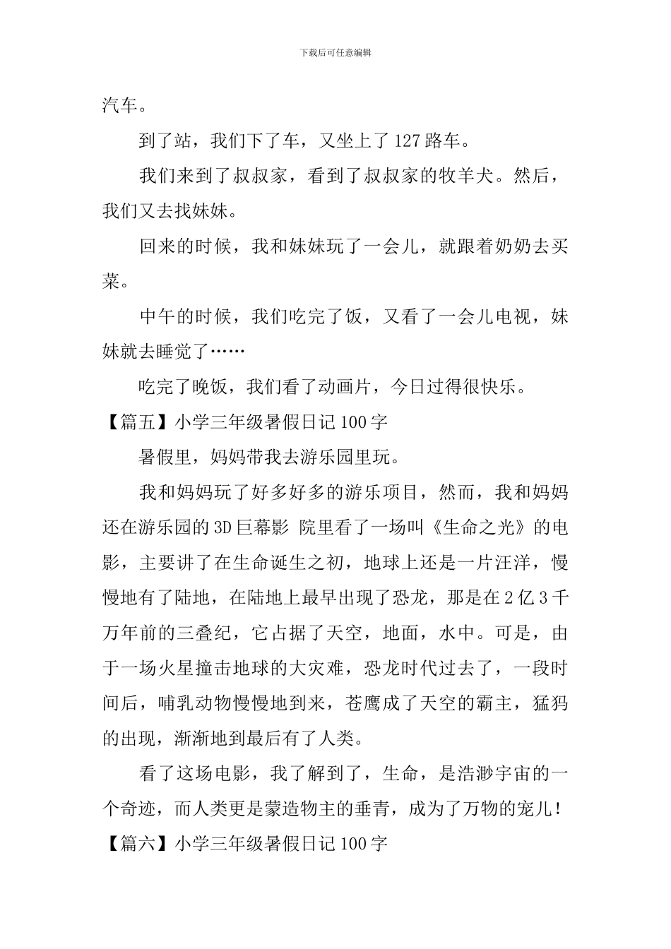 小学三年级暑假日记100字_第3页