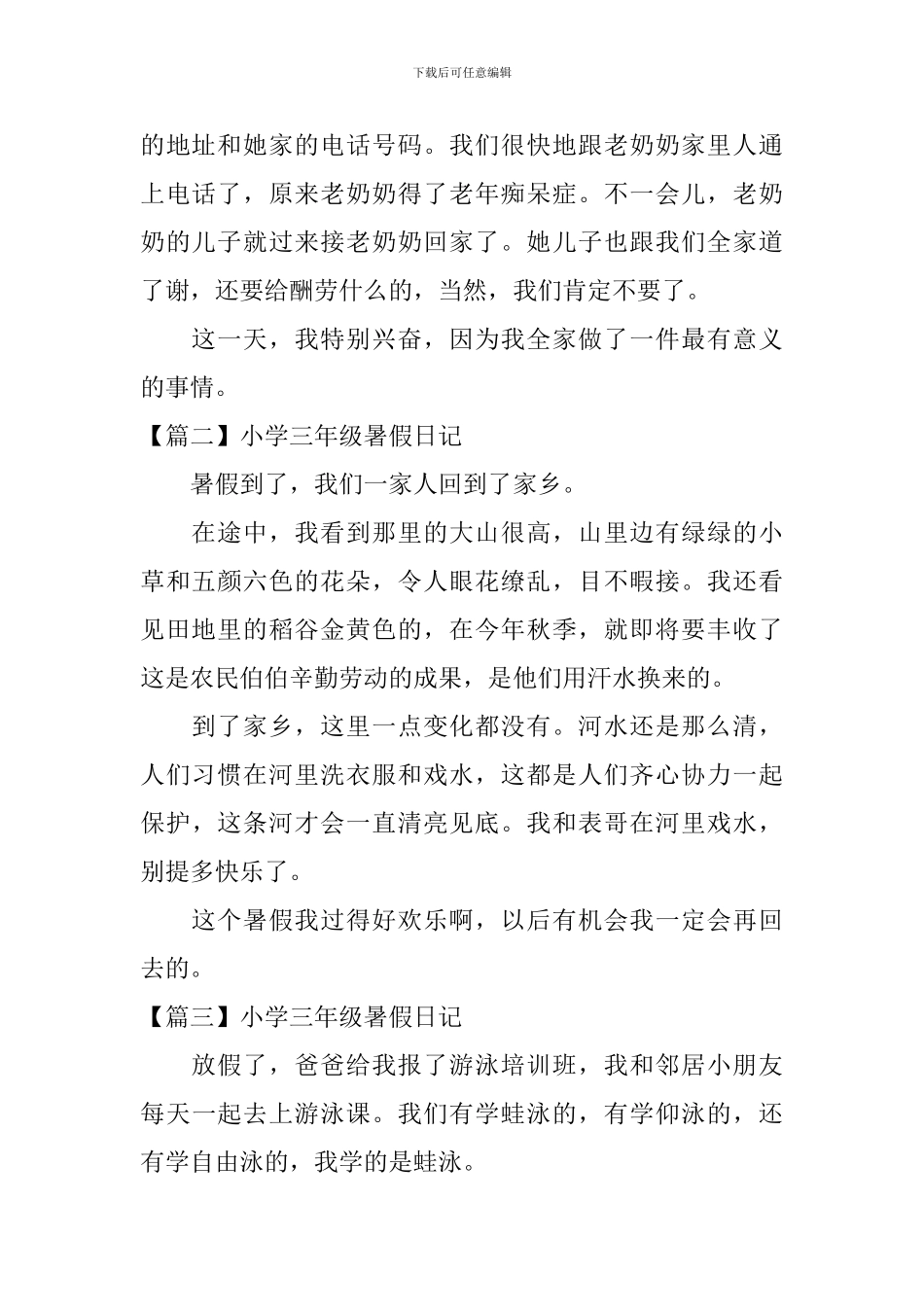 小学三年级暑假日记十五篇_第2页