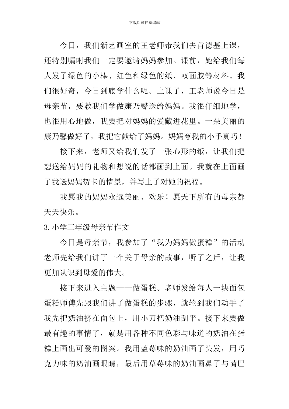 小学三年级母亲节作文_第2页