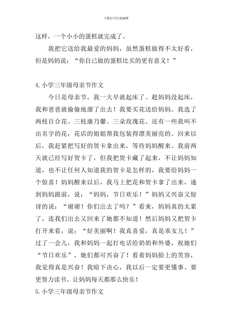 小学三年级母亲节作文_第3页