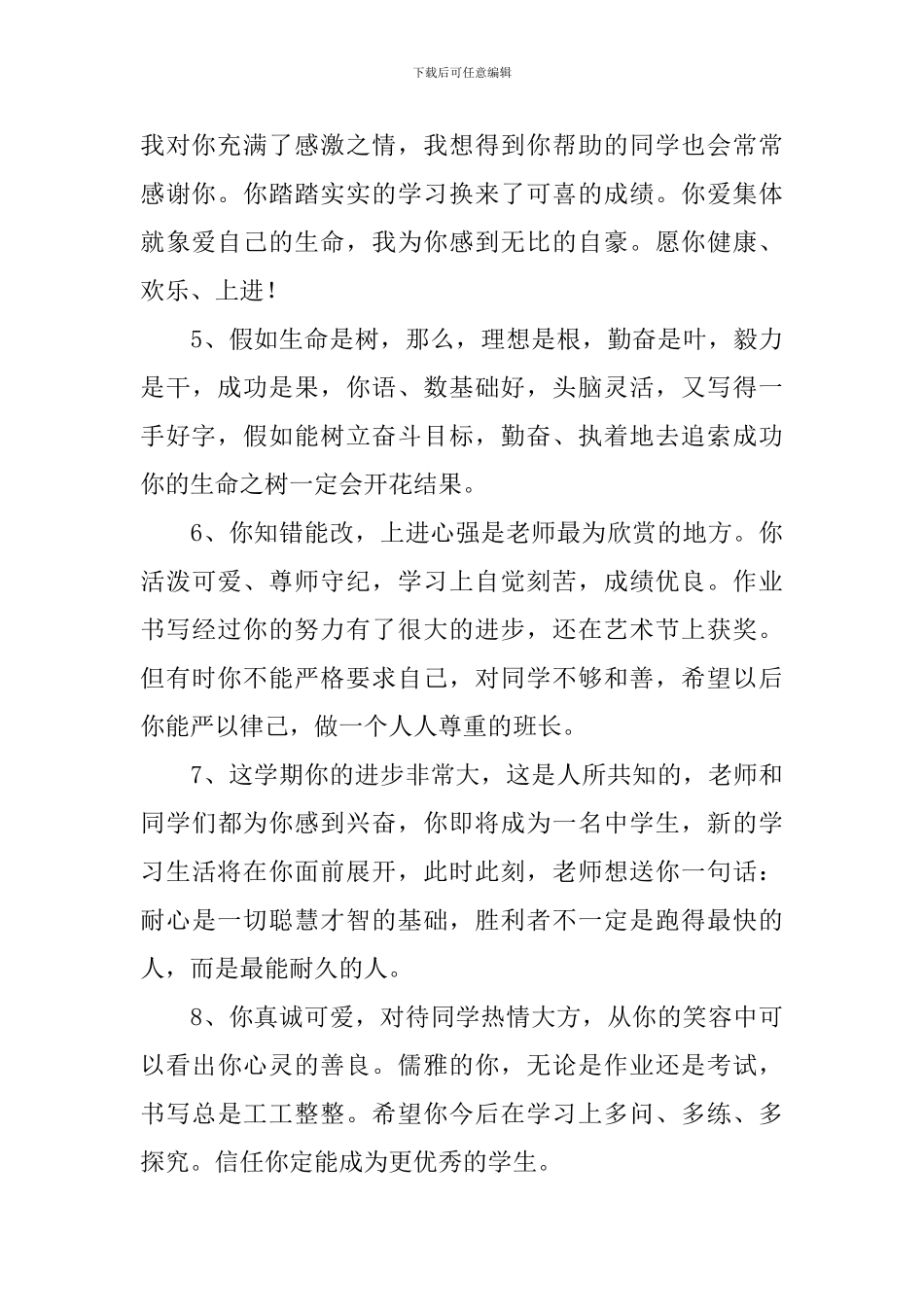 小学三年级班主任寄语3篇_第2页