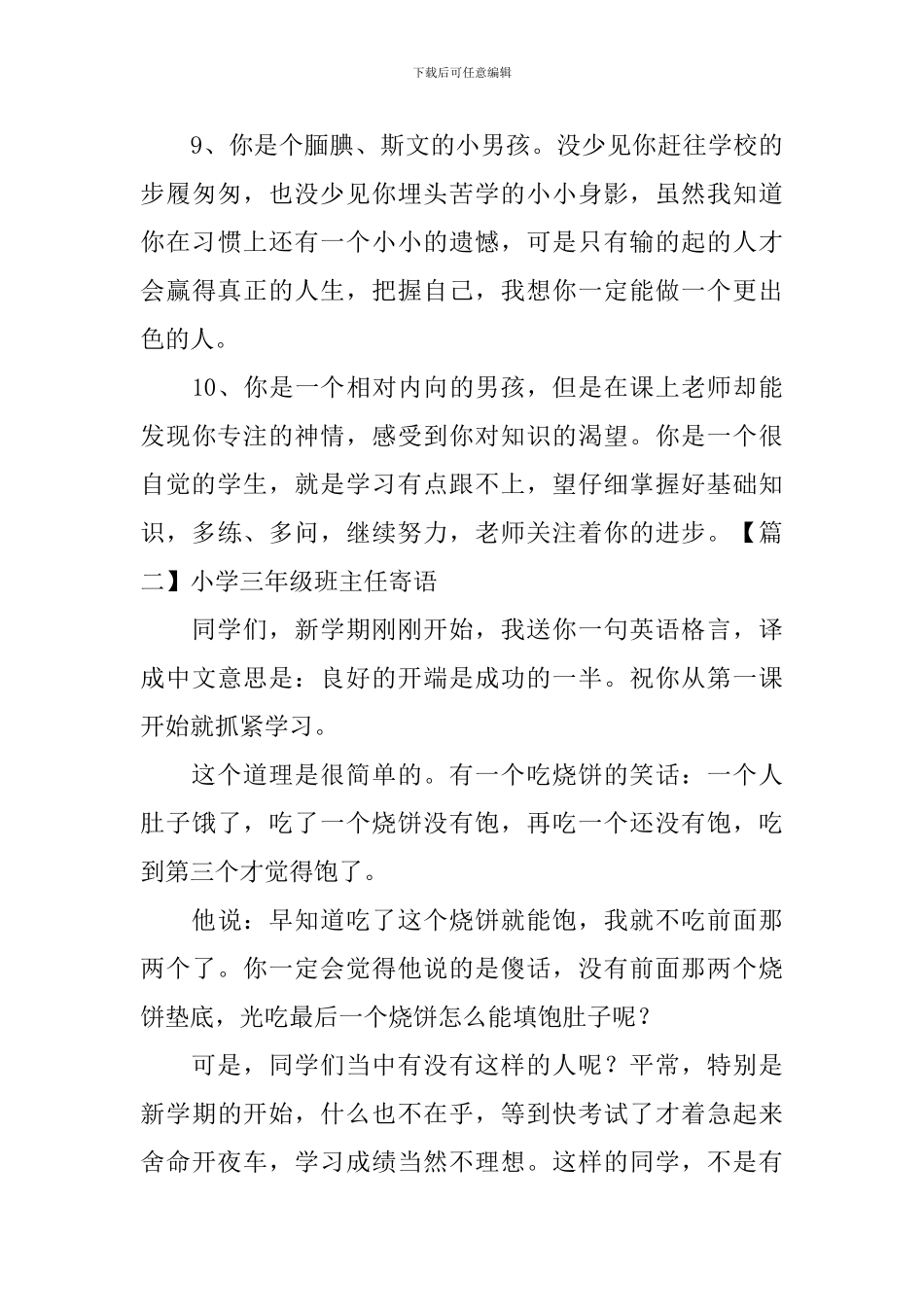 小学三年级班主任寄语3篇_第3页