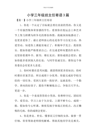 小学三年级班主任寄语3篇