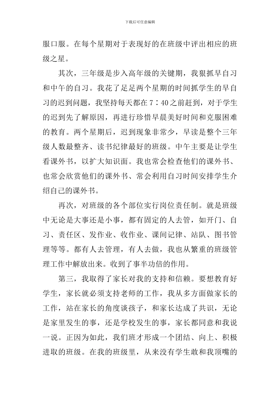 小学三年级班主任上学期期终工作总结_第2页