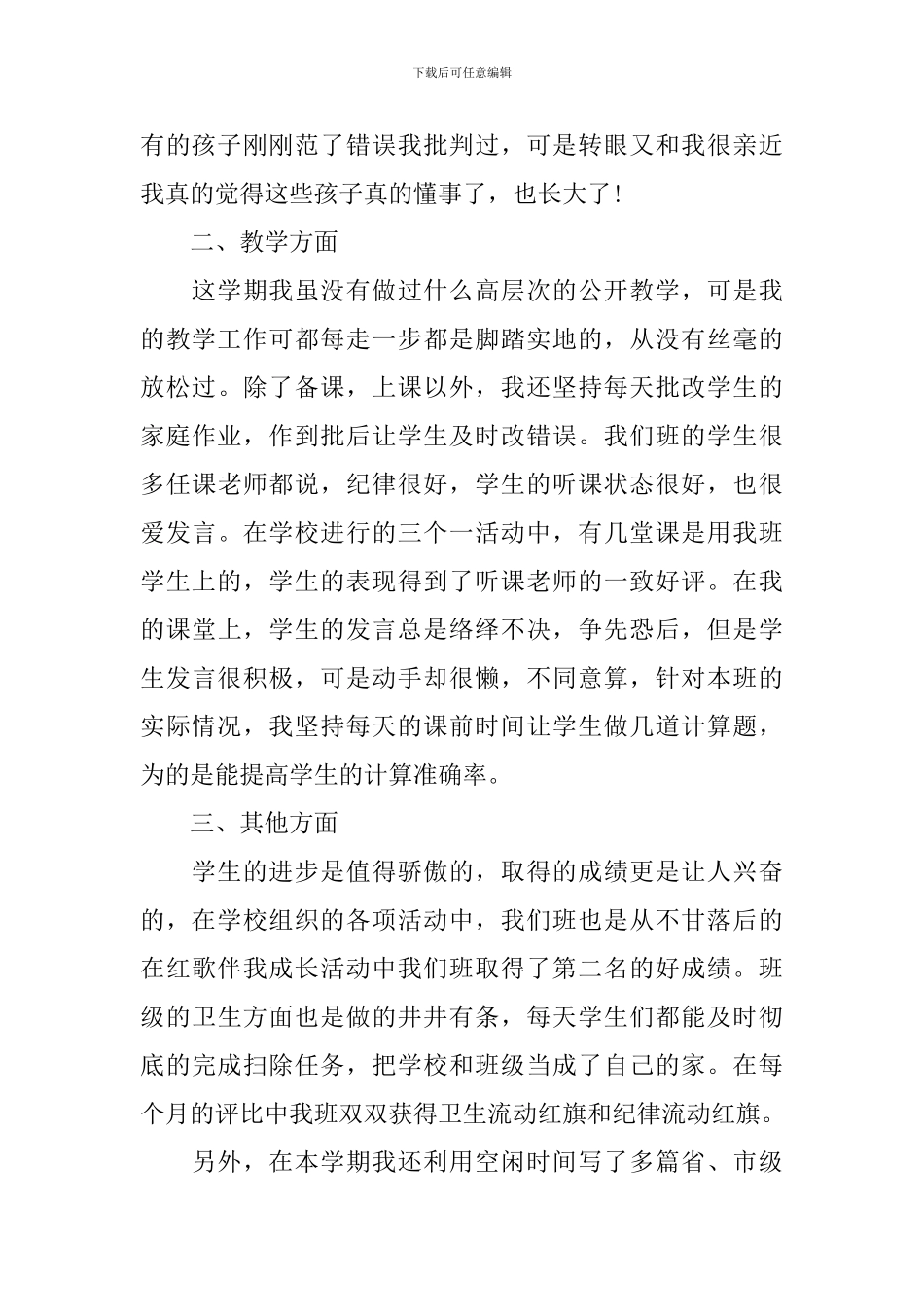 小学三年级班主任上学期期终工作总结_第3页