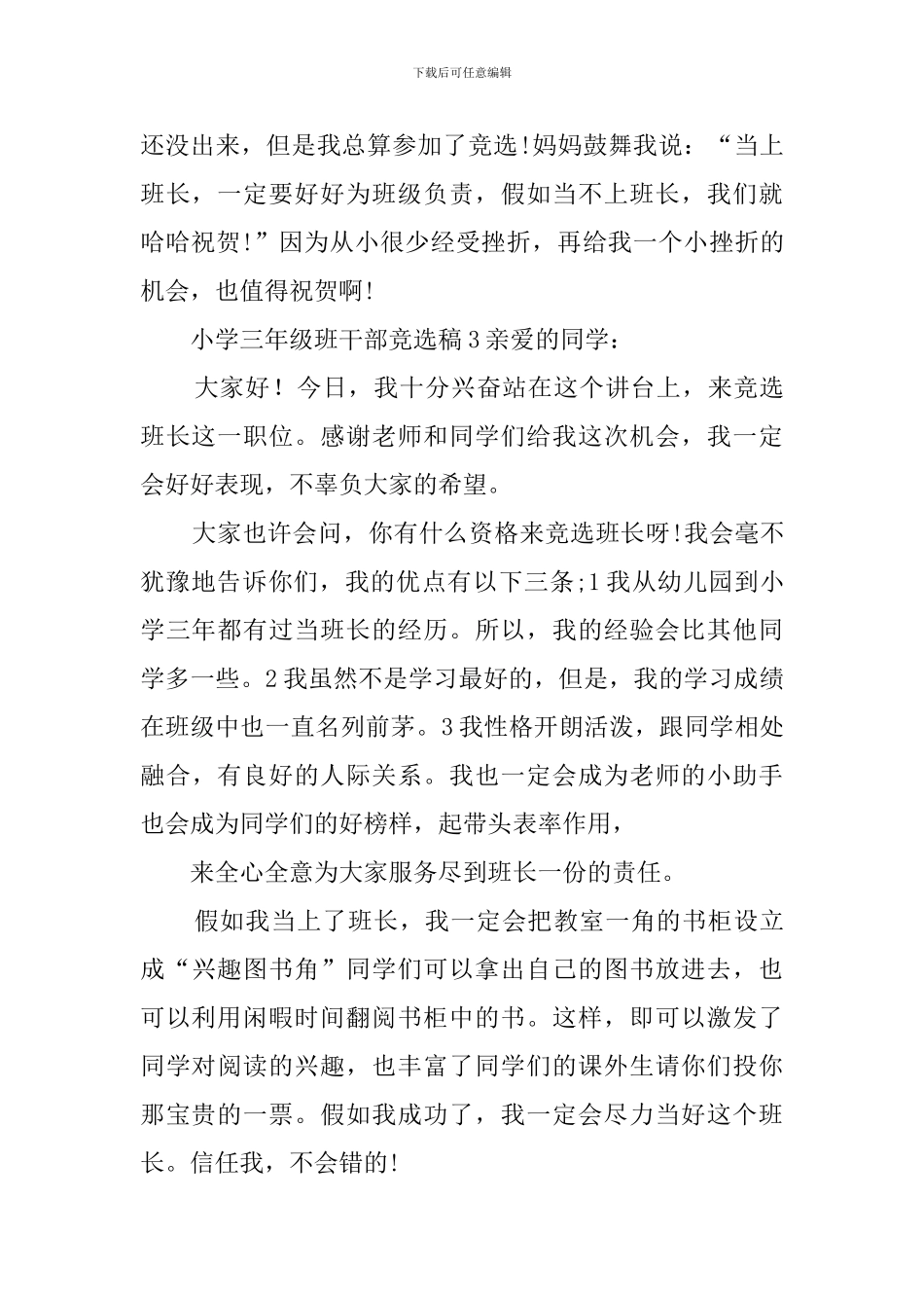 小学三年级班干部竞选稿5篇_第3页