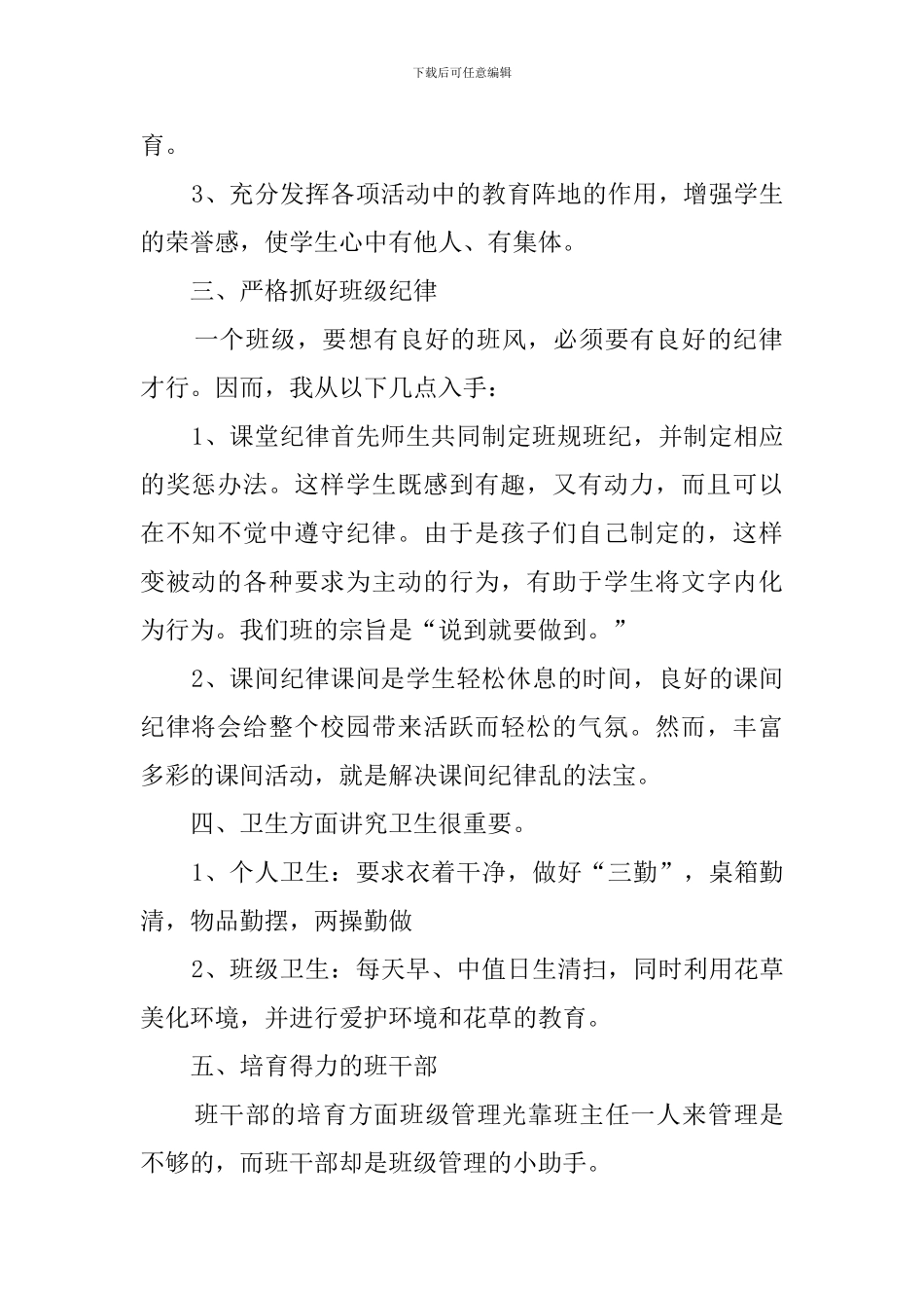 小学三年级班主任教育管理工作计划_第2页