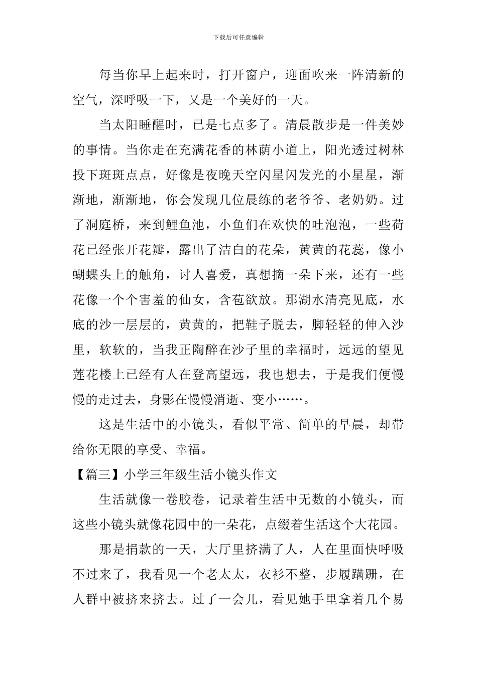 小学三年级生活小镜头作文_第2页