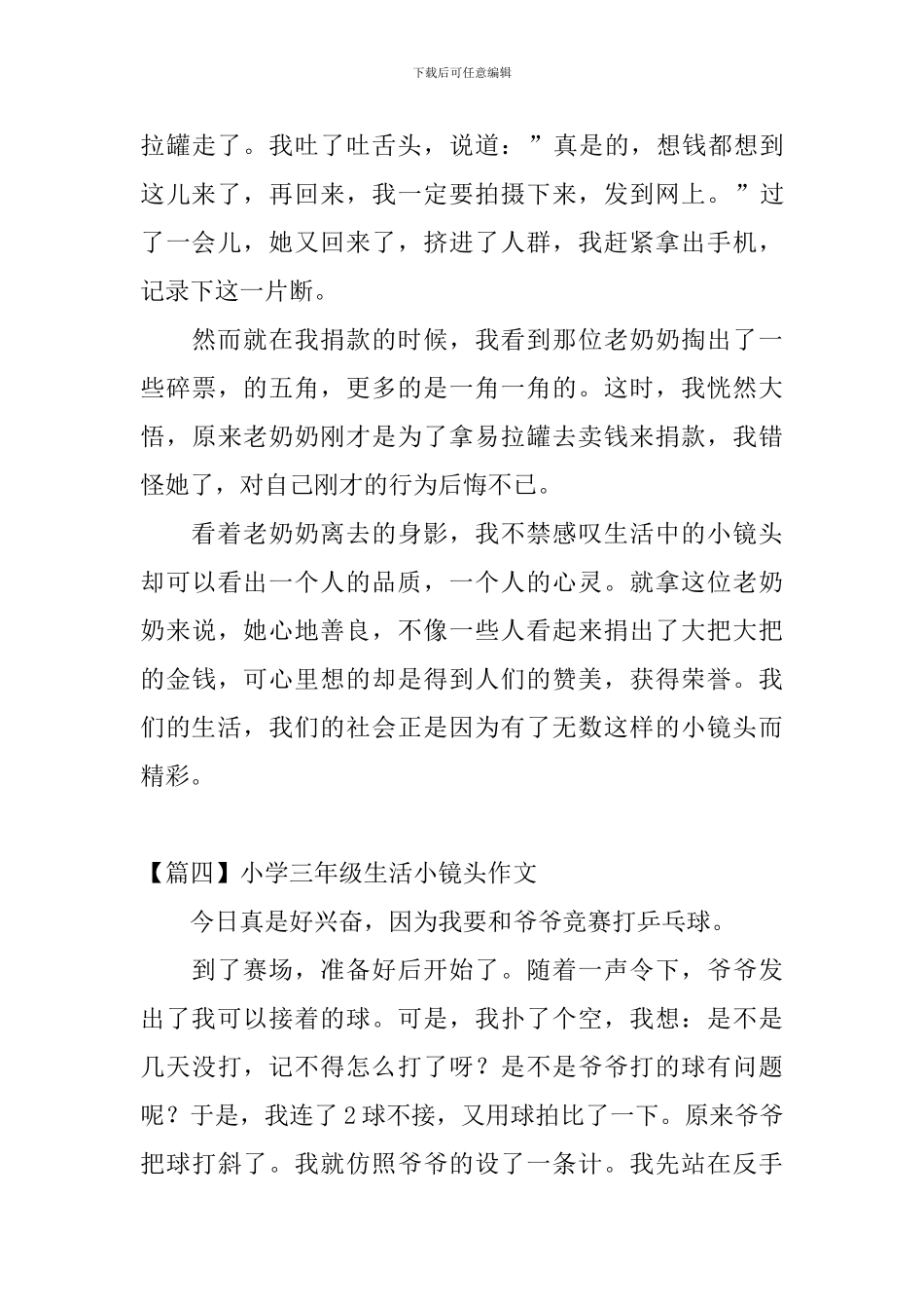 小学三年级生活小镜头作文_第3页