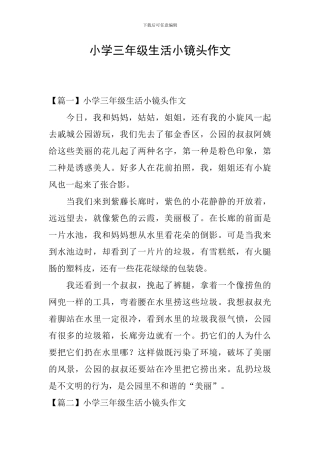 小学三年级生活小镜头作文