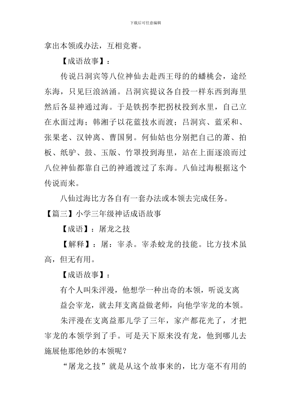 小学三年级神话成语故事5篇_第2页
