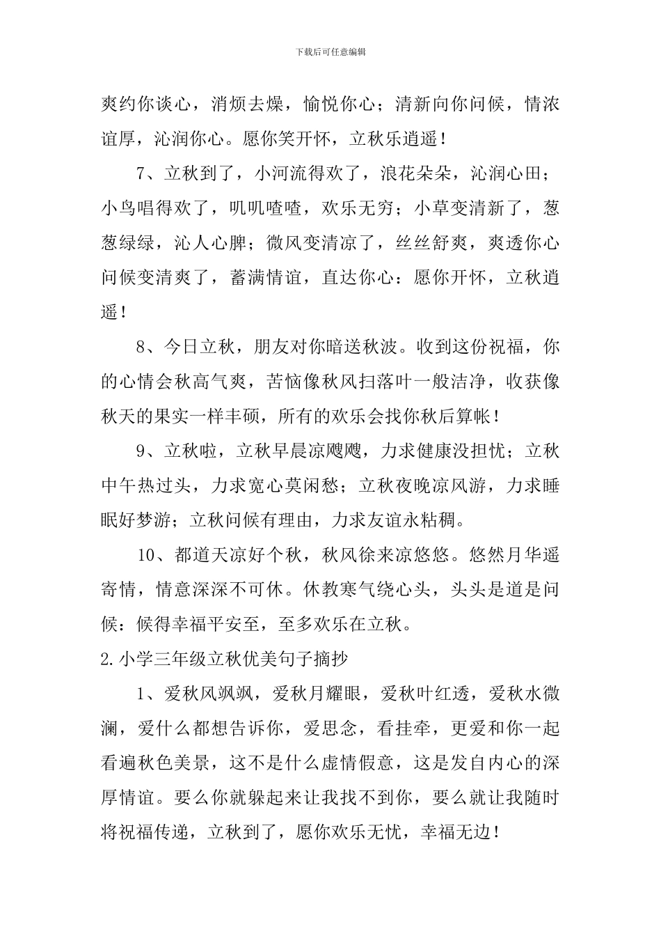 小学三年级立秋优美句子摘抄_第2页