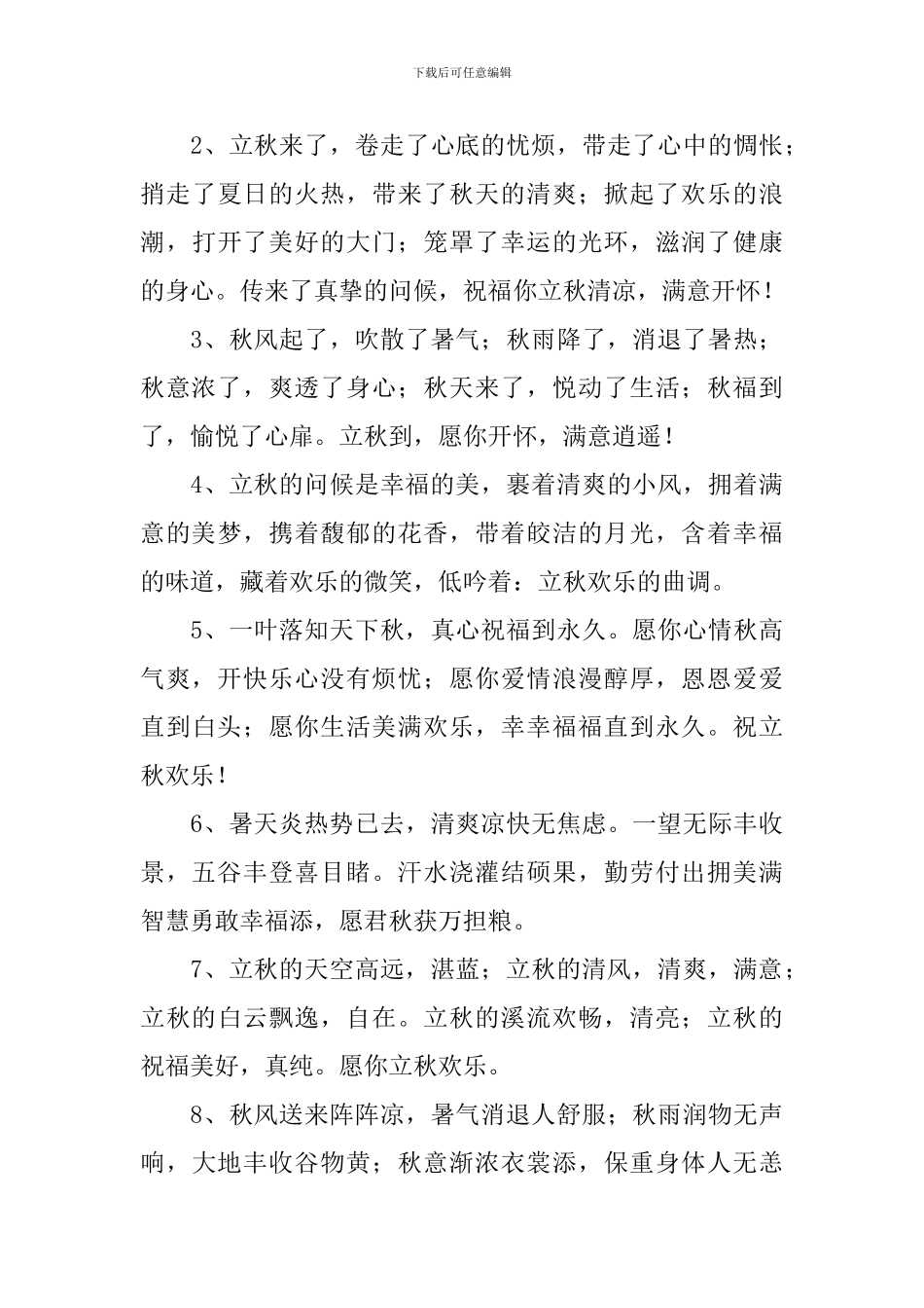 小学三年级立秋优美句子摘抄_第3页