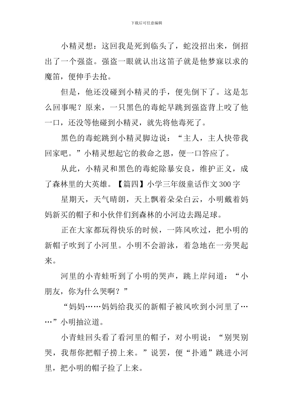 小学三年级童话作文300字_第3页
