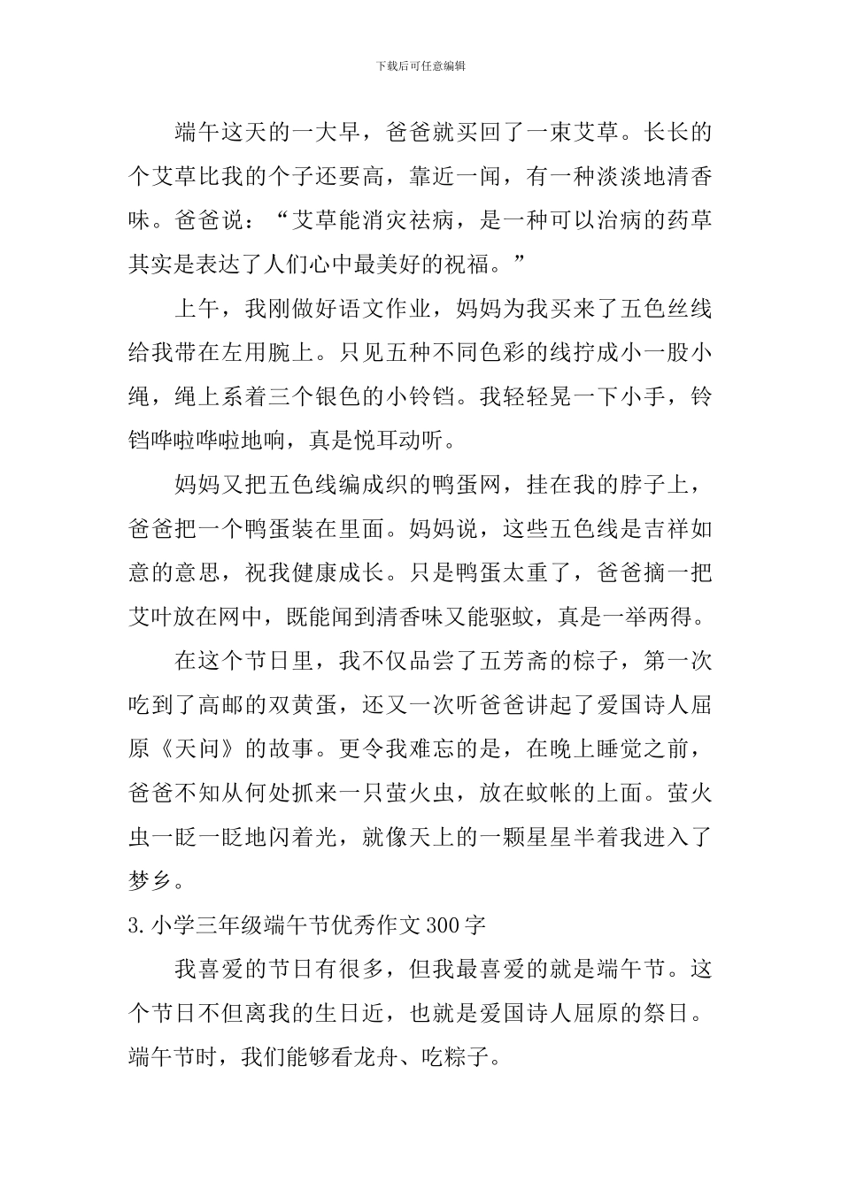 小学三年级端午节优秀作文300字_第2页