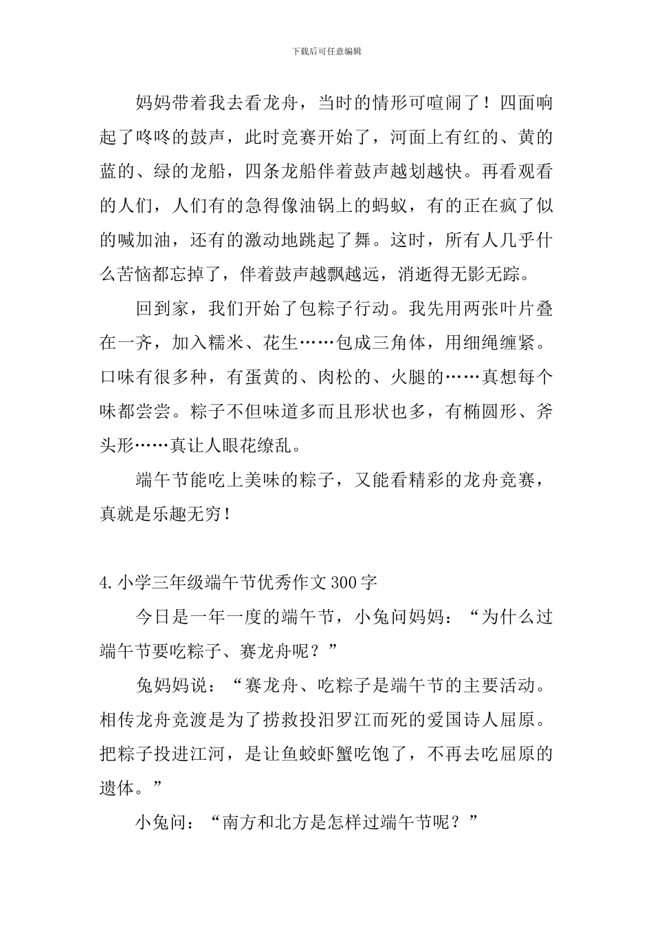 小学三年级端午节优秀作文300字_第3页